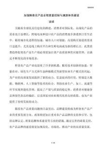 加强鲜食农产品全程质量控制与溯源体系建设