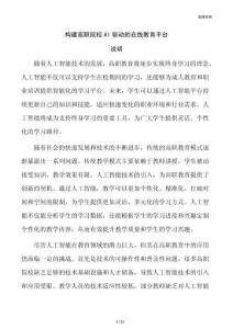 构建高职院校AI驱动的在线教育平台