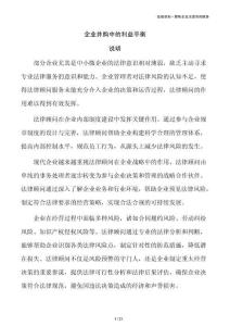 企业并购中的利益平衡