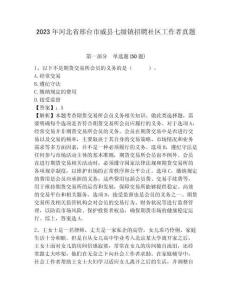 2023年河北省邢台市威县七级镇招聘社区工作者真题带题目详解