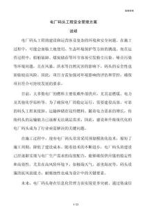 电厂码头工程安全管理方案
