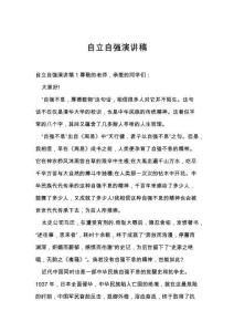 自立自强演讲稿