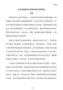 住宅设施维修与保养标准化流程制定