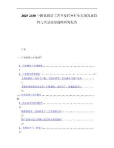 2025-2030中国高通量工艺开发耗材行业市场发展趋势与前景展望战略研究报告