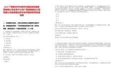 2025广西梧州市岑溪市华城投资发展集团有限公司全资子公司广西通瀚建设工程有限公司录用笔试历年参考题库附带答案详解