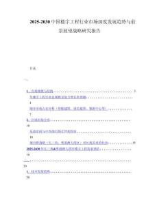 2025-2030中国楼宇工程行业市场深度发展趋势与前景展望战略研究报告