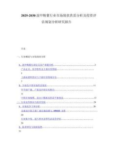 2025-2030溴甲酚紫行业市场现状供需分析及投资评估规划分析研究报告