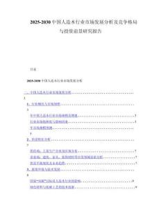 2025-2030中国人造木行业市场发展分析及竞争格局与投资前景研究报告