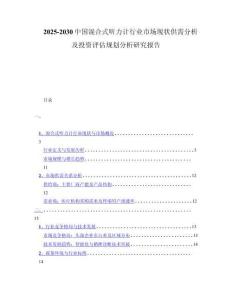 2025-2030中国混合式听力计行业市场现状供需分析及投资评估规划分析研究报告