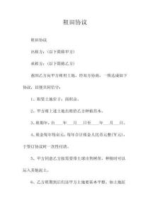 租田協(xié)議(常用版)