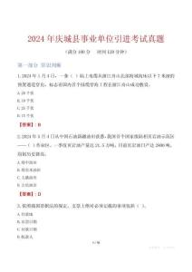 2024年庆城县事业单位引进考试真题