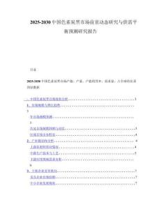 2025-2030中国色素炭黑市场前景动态研究与供需平衡预测研究报告