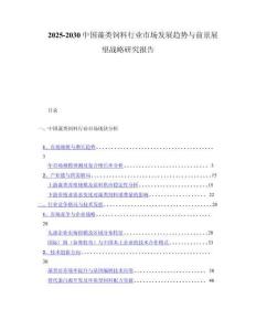 2025-2030中国藻类饲料行业市场发展趋势与前景展望战略研究报告