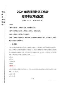 2024年武强县社区工作者招聘真题