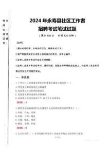 2024年永寿县社区工作者招聘真题