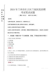 2024年兰州市红古区兰炭医院招聘真题