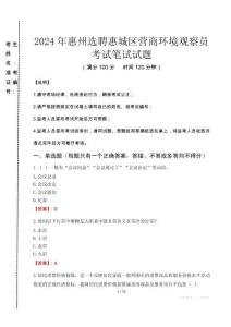 2024年惠州选聘惠城区营商环境观察员真题