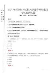 2024年深圳福田区机关事务管理局选用真题