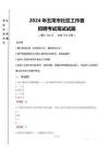 2024年五常市社区工作者招聘真题