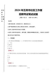2024年五常市社区工作者招聘真题