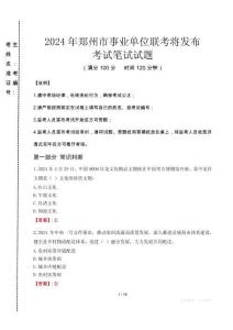 2024年郑州市事业单位联考将发布真题