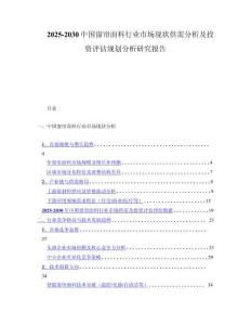 2025-2030中国窗帘面料行业市场现状供需分析及投资评估规划分析研究报告