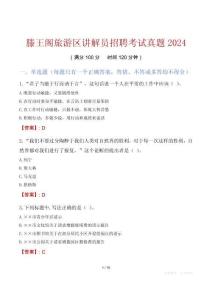 滕王阁旅游区讲解员招聘考试真题2024