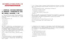 2025安徽黄山太平湖漫心府招聘2人笔试历年参考题库附带答案详解