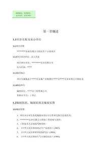 清洁生产示范项目可行性商业策划书