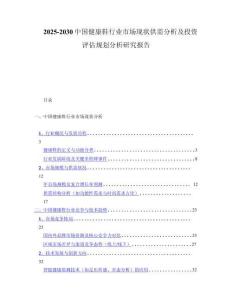 2025-2030中国健康鞋行业市场现状供需分析及投资评估规划分析研究报告