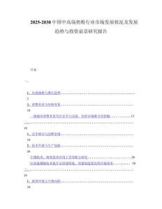 2025-2030中国中高端奶粉行业市场发展状况及发展趋势与投资前景研究报告