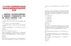 2025年中铁十五局集团有限公司安全监督部副总经理招聘笔试参考题库附带答案详解