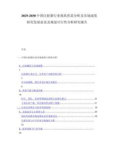 2025-2030中国注射器行业现状供需分析及市场深度研究发展前景及规划可行性分析研究报告