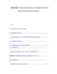 2025-2030中国血液净化设备行业市场现状供需分析及投资评估规划分析研究报告