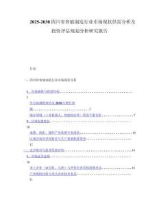 2025-2030四川省智能制造行业市场现状供需分析及投资评估规划分析研究报告