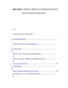 2025-2030中国伽玛计数器行业市场现状供需分析及投资评估规划分析研究报告