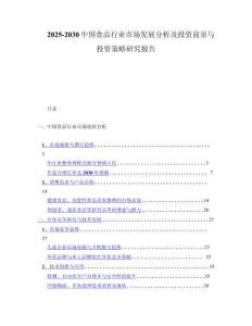 2025-2030中国食品行业市场发展分析及投资前景与投资策略研究报告