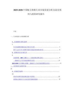 2025-2030中国配方奶粉行业市场发展分析及前景预判与投资研究报告