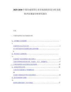 2025-2030中国冷成型箔行业市场现状供需分析及投资评估规划分析研究报告