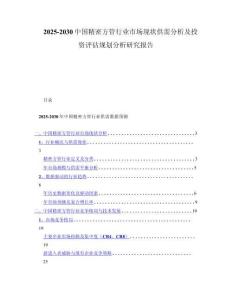 2025-2030中国精密方管行业市场现状供需分析及投资评估规划分析研究报告