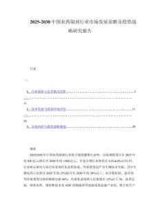 2025-2030中国农药制剂行业市场发展前瞻及投资战略研究报告