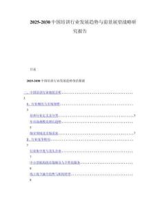 2025-2030中国培训行业发展趋势与前景展望战略研究报告