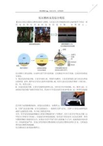 化石燃料及其综合利用(有答案-含解析)