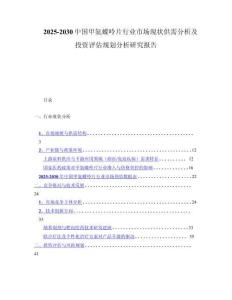 2025-2030中国甲氨蝶呤片行业市场现状供需分析及投资评估规划分析研究报告