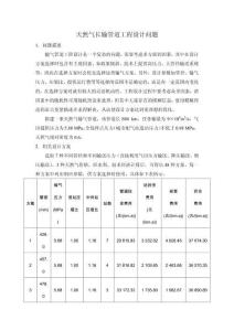 天然气长输管道工程设计问题