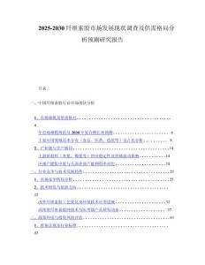 2025-2030纤维素胶市场发展现状调查及供需格局分析预测研究报告