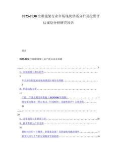 2025-2030全眼镜架行业市场现状供需分析及投资评估规划分析研究报告