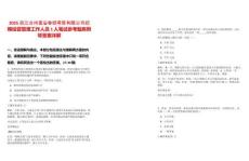 2025浙江台州香溢卷烟零售有限公司招聘经营管理工作人员1人笔试参考题库附带答案详解