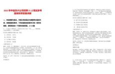 2025年中盐东兴公司招聘21人笔试参考题库附带答案详解