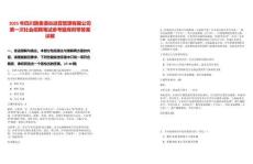 2025年四川飘香酒谷运营管理有限公司第一次社会招聘笔试参考题库附带答案详解